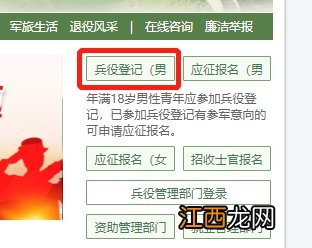 全国征兵网兵役登记和应征报名的区别 兵役登记和应征报名有什么区别