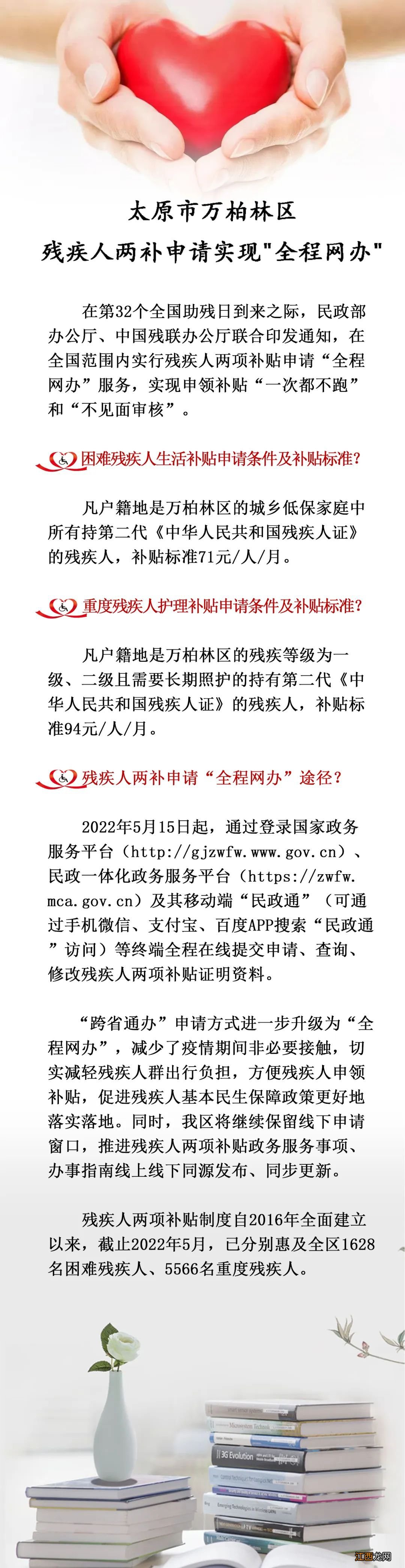 太原万柏林区法律援助中心 太原万柏林残疾人两补申请网上办理