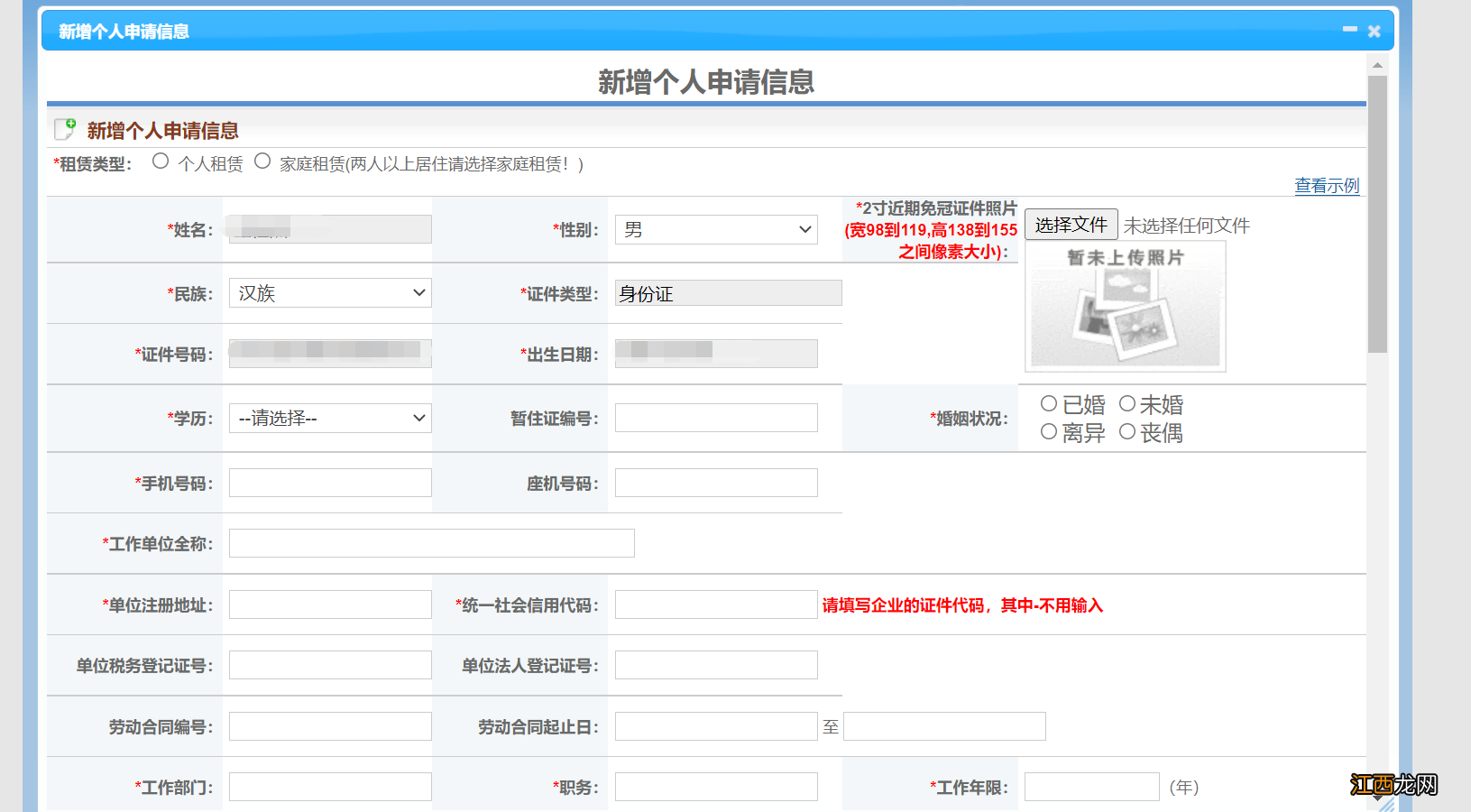 西安高新公租房信息网查询系统入口 西安高新公租房信息网查询系统