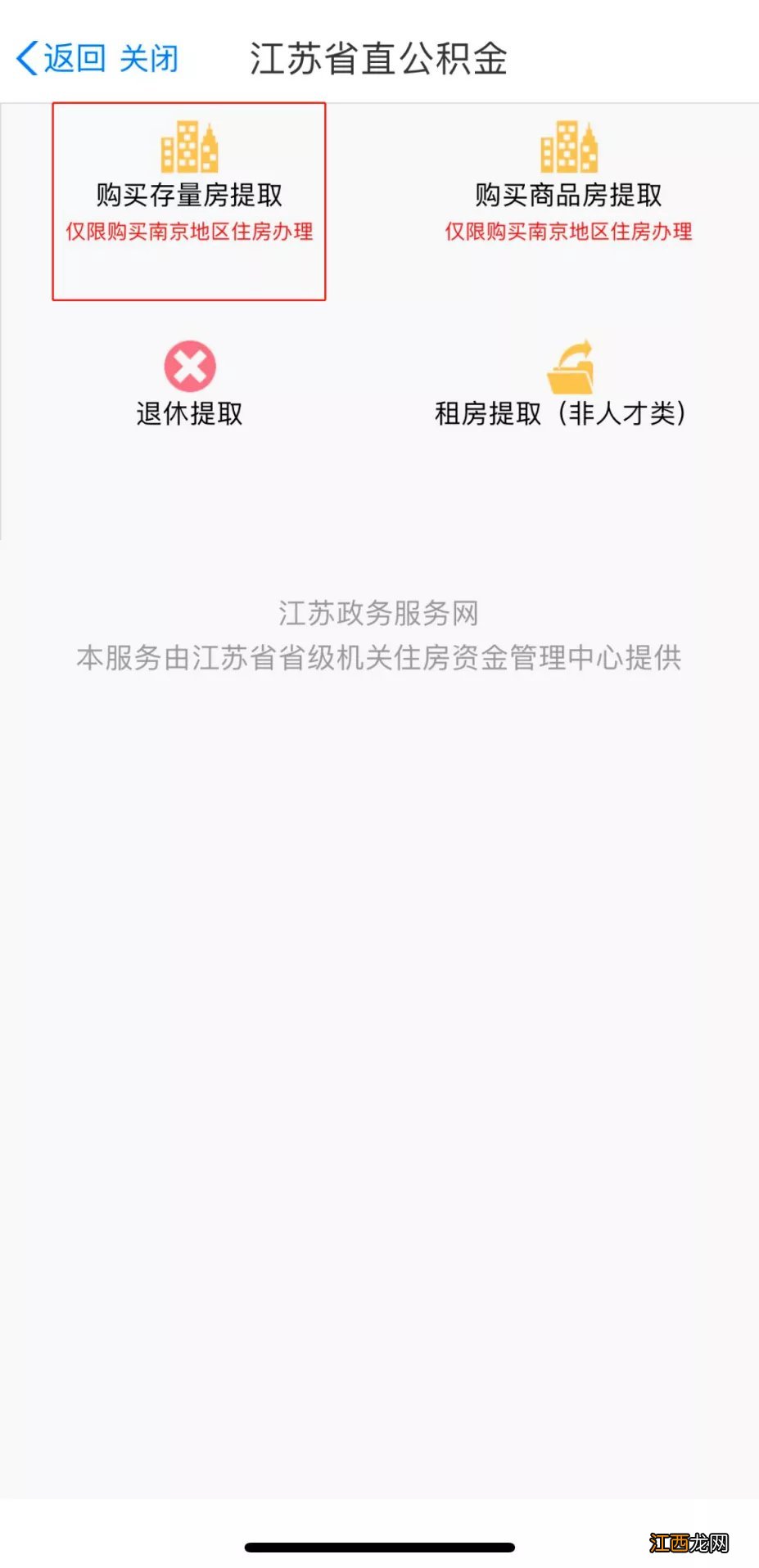 江苏省直公积金购买存量房提取流程 江苏省直机关公积金提取