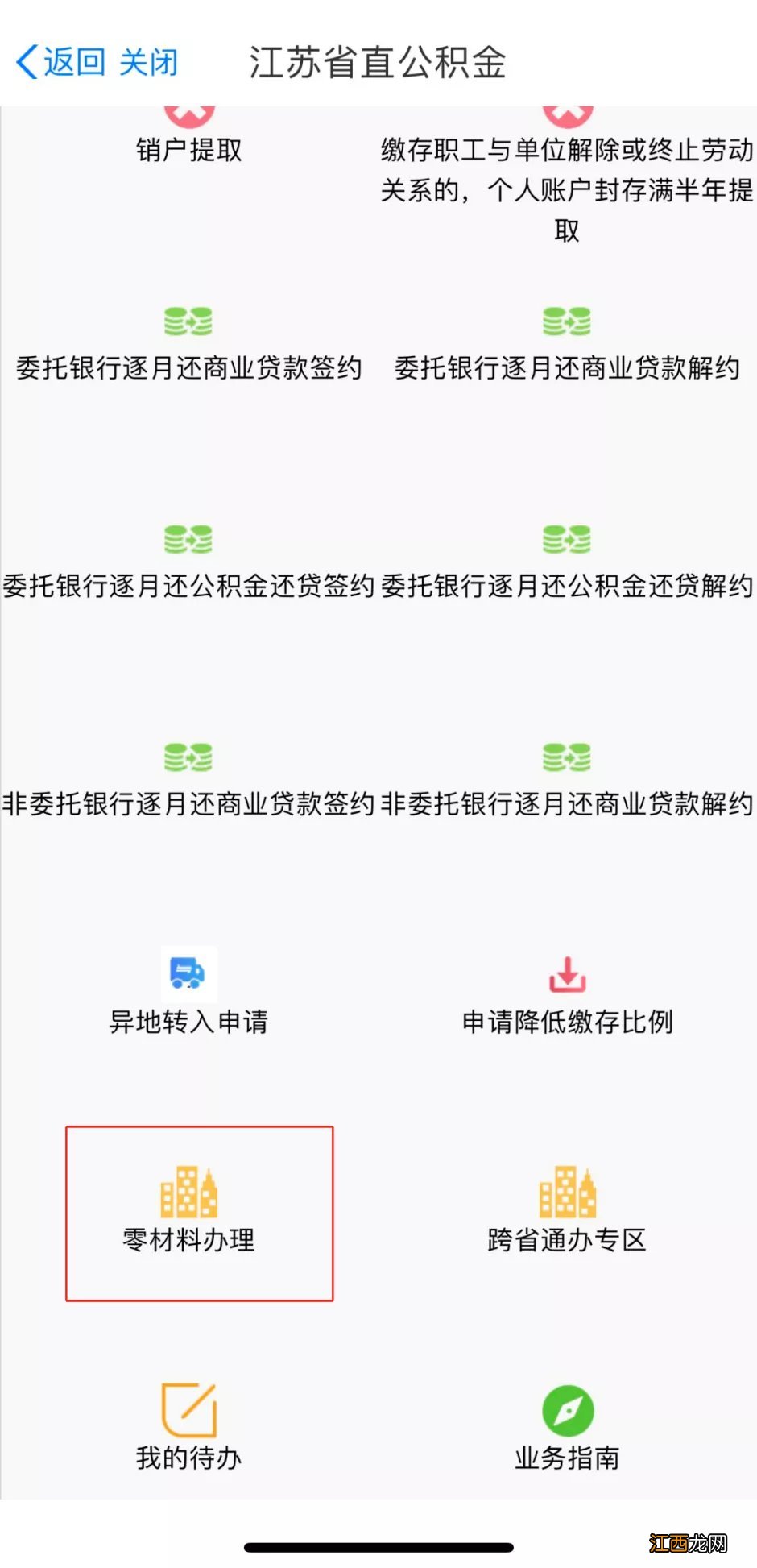 江苏省直公积金购买存量房提取流程 江苏省直机关公积金提取