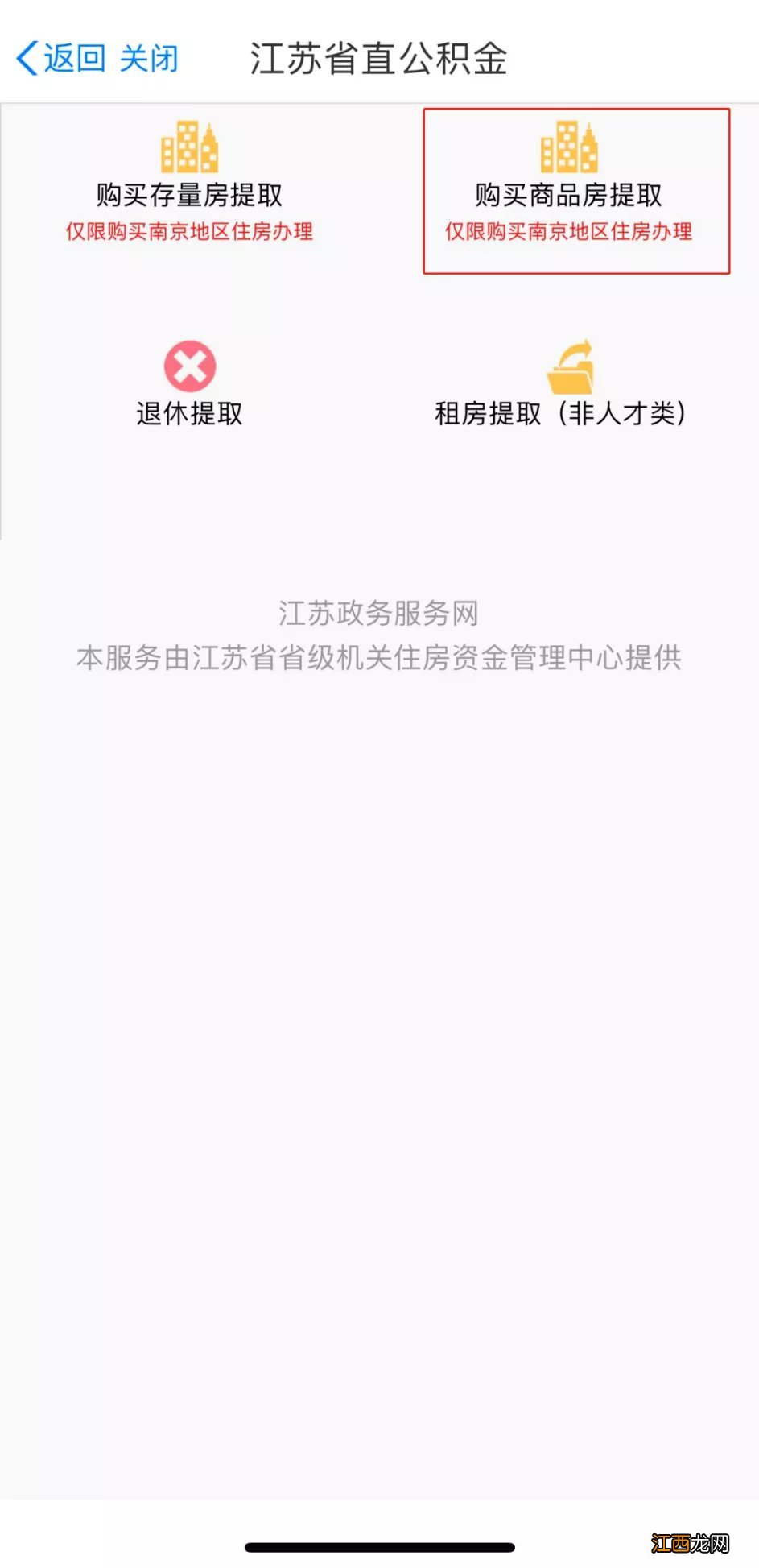 江苏省直住房公积金提取业务零材料办理操作指南