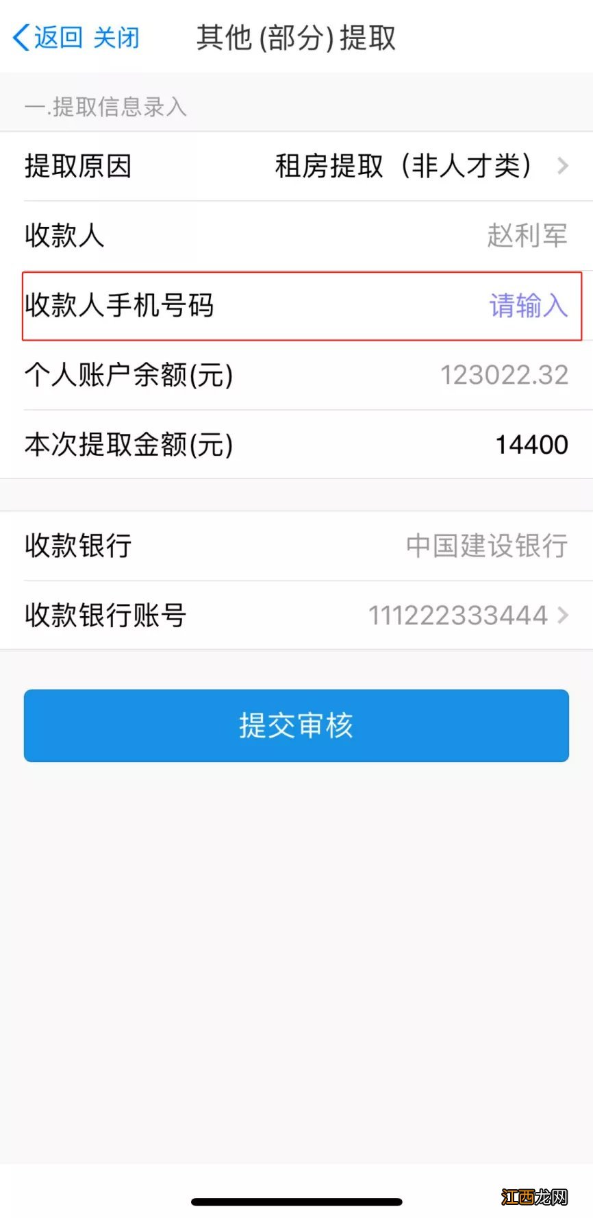 江苏省直住房公积金提取业务零材料办理操作指南