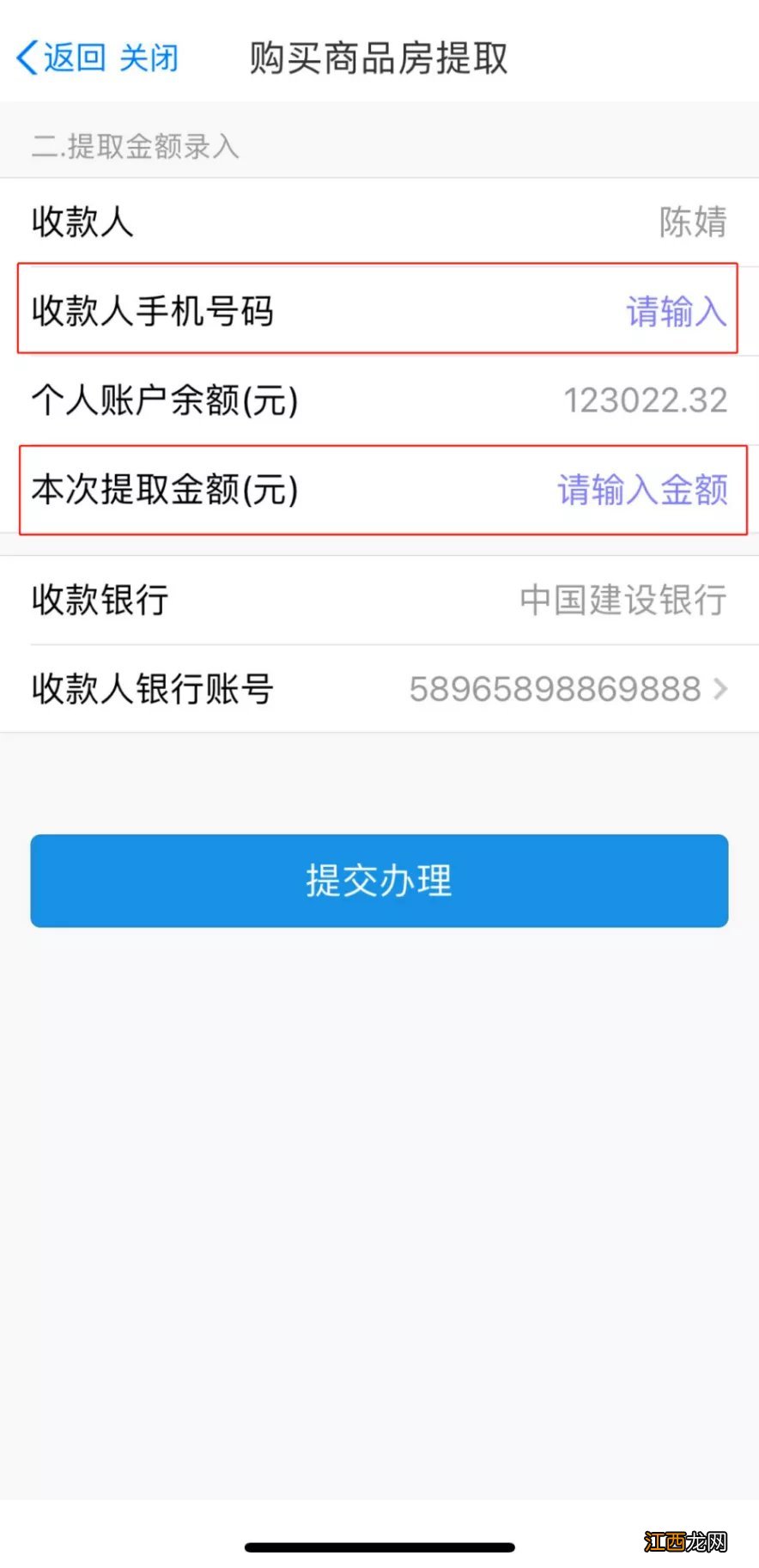 江苏省直住房公积金提取业务零材料办理操作指南