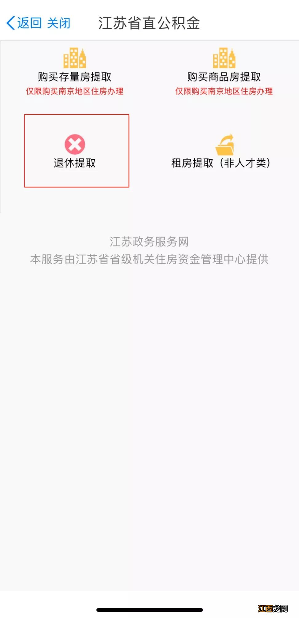 江苏省直住房公积金提取业务零材料办理操作指南