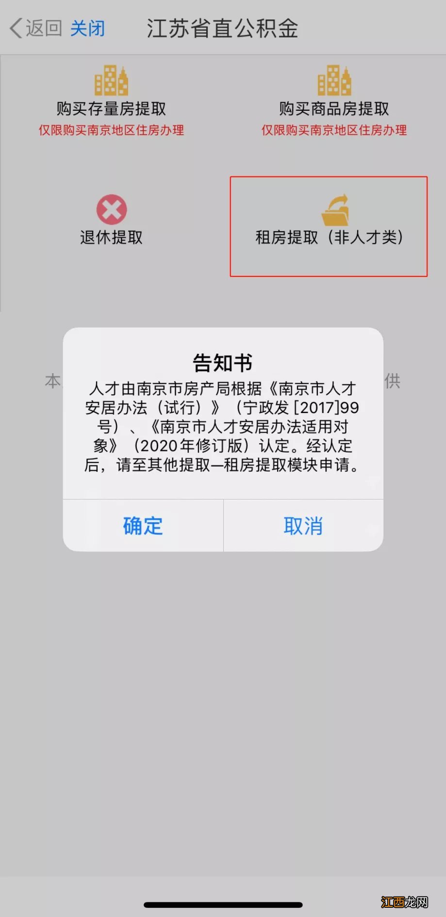 江苏省直住房公积金提取业务零材料办理操作指南