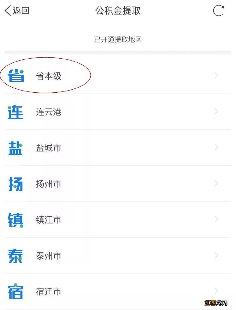 江苏省直公积金网上提取流程 江苏省直公积金在线提取的两种方法