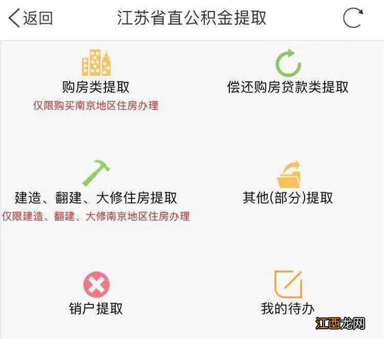 江苏省直公积金在线提取教程 江苏省公积金如何在线提取