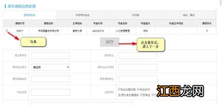 江苏省2022年上半年高等教育自学考试免考申请须知