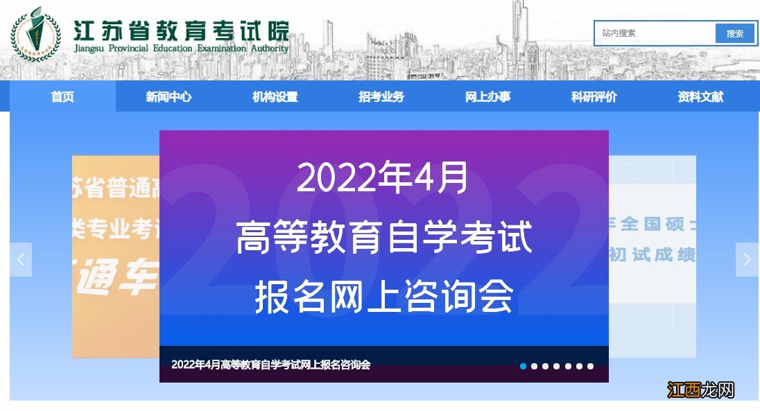 2022江苏自考网上咨询会 2022年江苏自考报名