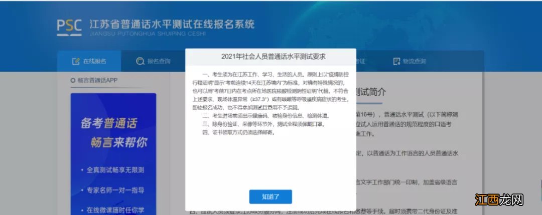 2022年江苏省第一季度社会考生普通话水平测试计划发布