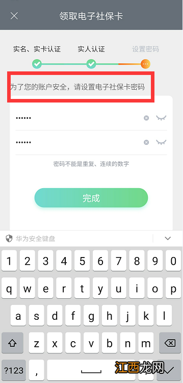 淮安电子社保卡可以在江苏农商银行APP申请吗？怎么办理？