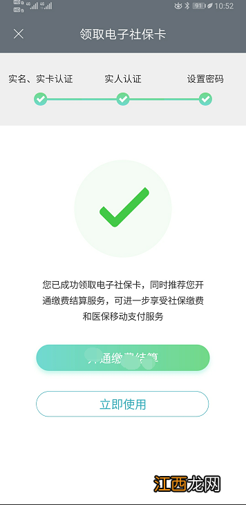 淮安电子社保卡可以在江苏农商银行APP申请吗？怎么办理？