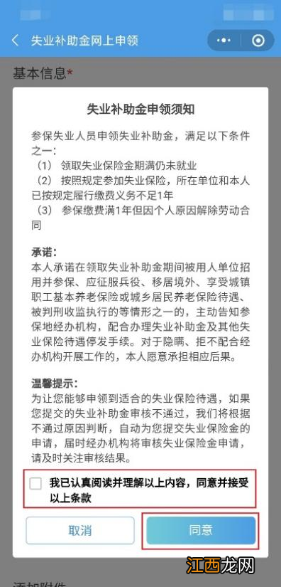 宿迁失业补助金微信支付宝小程序申请流程