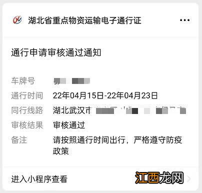 湖北重点物资运输车辆电子通行证办理指南