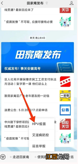 淮南田家庵区HPV疫苗预约 淮南田家庵宫颈癌疫苗接种点