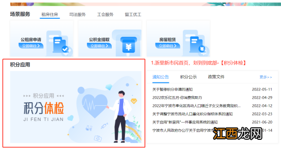 2022年奉化积分免费体检申请指南 宁波奉化量化积分怎么申请