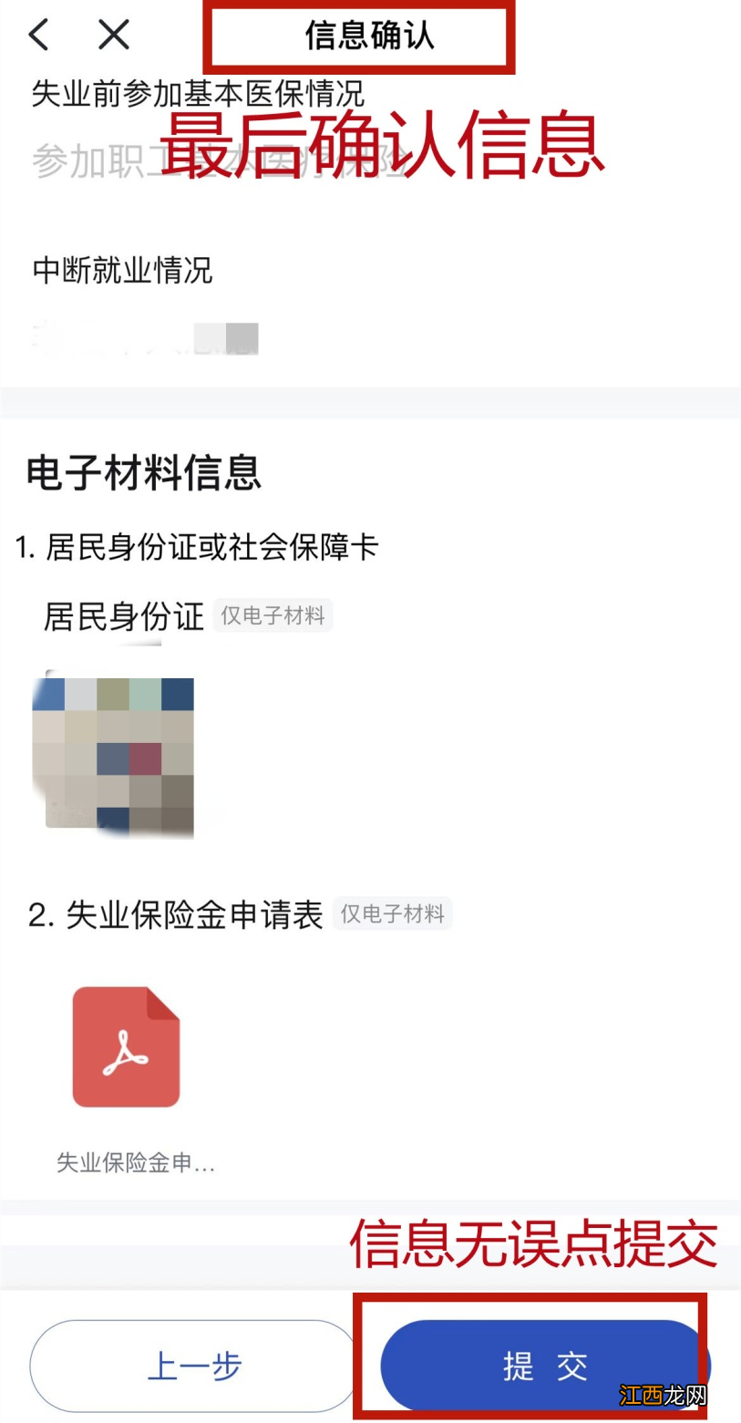 浙里办app 浙江温州失业保险金申领网上申请操作流程