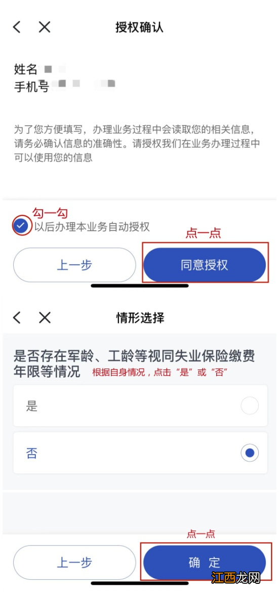 浙里办app 浙江温州失业保险金申领网上申请操作流程