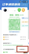 辽事通健康码怎么解绑手机号 辽事通健康码怎么放到手机桌面