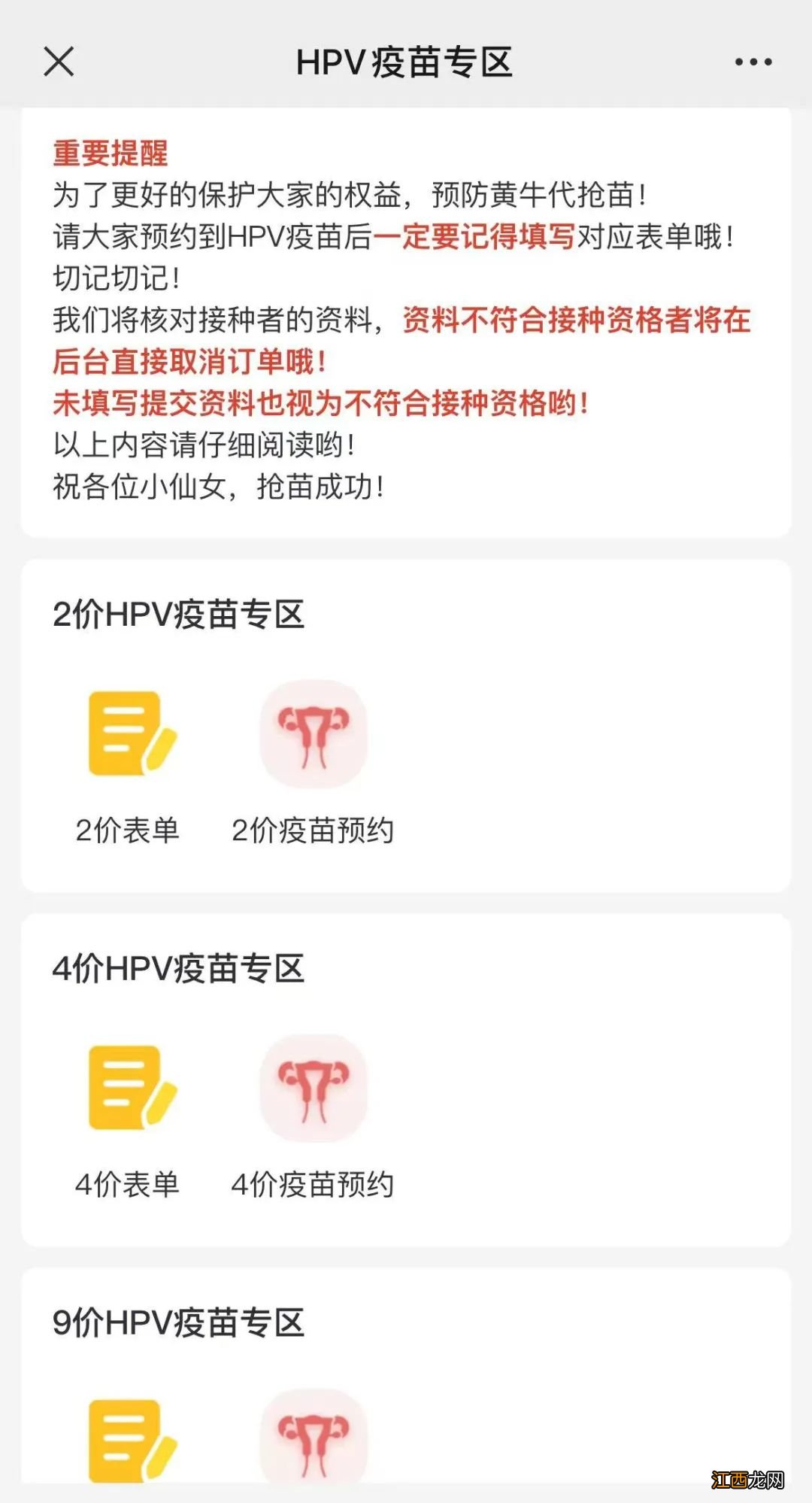 路桥区路桥街道社区卫生服务中心四价九价hpv到苗通知