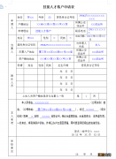 厦门技能落户所需材料 厦门技能人才落户申请表下载+范本