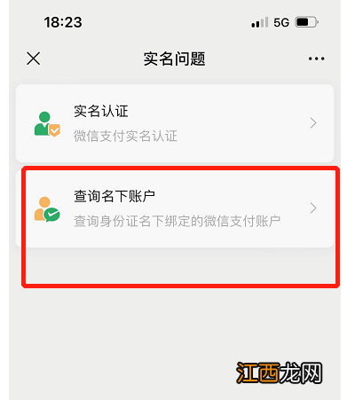 身份证名下绑定微信账户怎么查 查询微信身份证名下绑定的账户