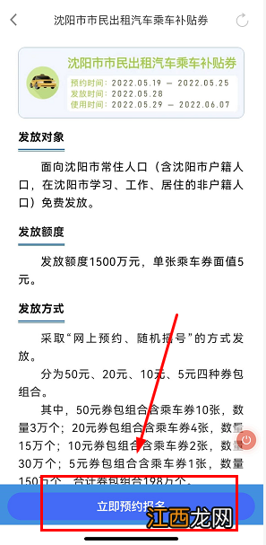 沈阳2022市民出租汽车乘车补贴券在哪里预约？怎么预约？