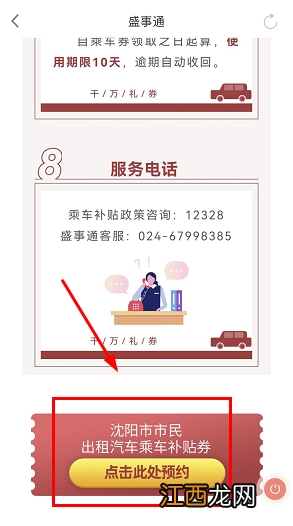 沈阳2022市民出租汽车乘车补贴券在哪里预约？怎么预约？