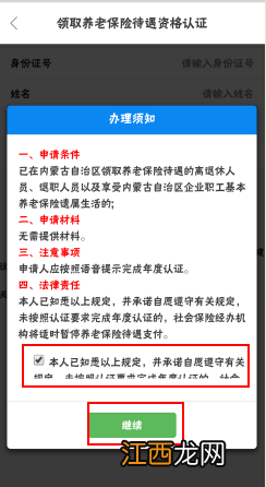 2022回民区城乡居民养老保险待遇资格认证通知