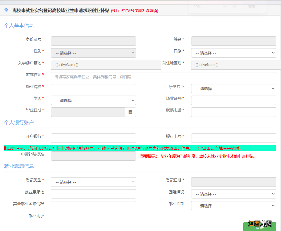 2022河南省离校未就业毕业生补贴申请流程？