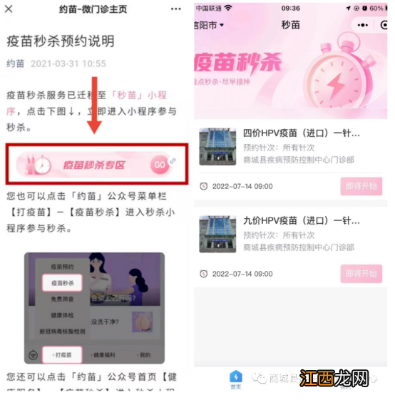 信阳市九价疫苗预约电话 信阳商城四价九价HPV疫苗预约指南