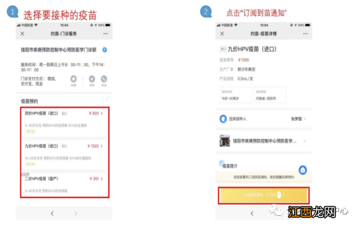 信阳疾控中心四价hpv疫苗预约指南下载 信阳疾控中心四价HPV疫苗预约指南
