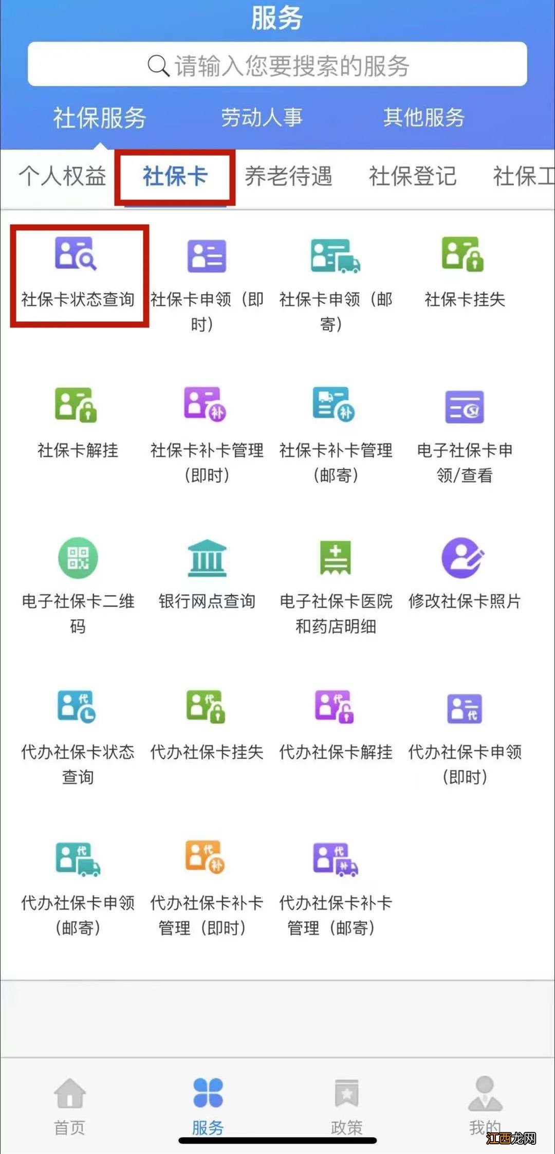 天津电子社保卡申领+查看流程 天津社保卡网上办理流程