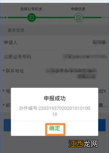 附入口 2022年青岛市中高考考生网上申办居民身份证特需通道流程