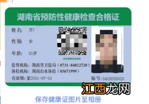 衡阳电子从业人员健康证网上查询方式