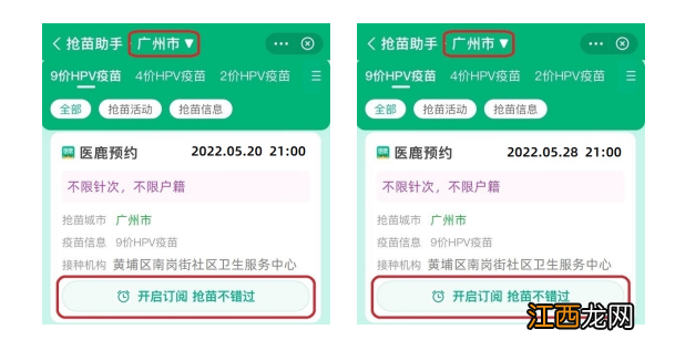 5月28日 广州黄埔区南岗街九价HPV疫苗接种限户籍吗