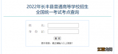 长丰中考成绩查询入口网站2021 2022长丰县高考考点网上查询入口