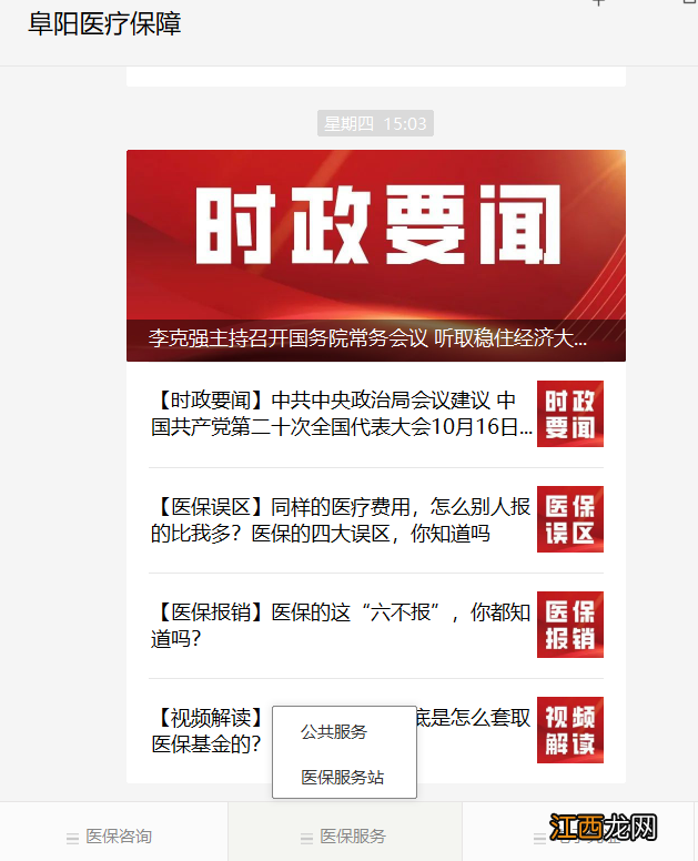 2022年安徽阜阳新农合网上缴费流程 阜阳新农合缴费时间