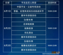 2022海口中超联赛揭幕战嘉年华时间及地点