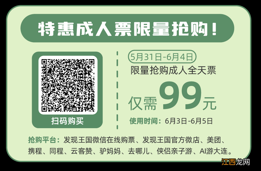 大连发现王国万圣节 大连发现王国端午节活动2022