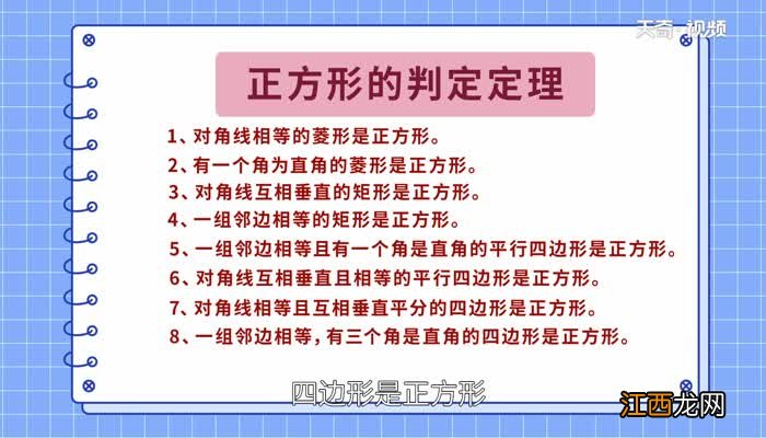 正方形有几条边 正方形有几条边几个角