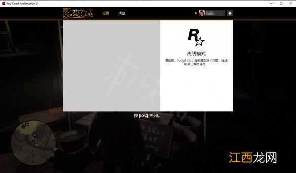 荒野大镖客2pc版怎么进入离线 荒野大镖客2离线进不去游戏