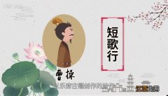 李白短歌行赏析 短歌行赏析