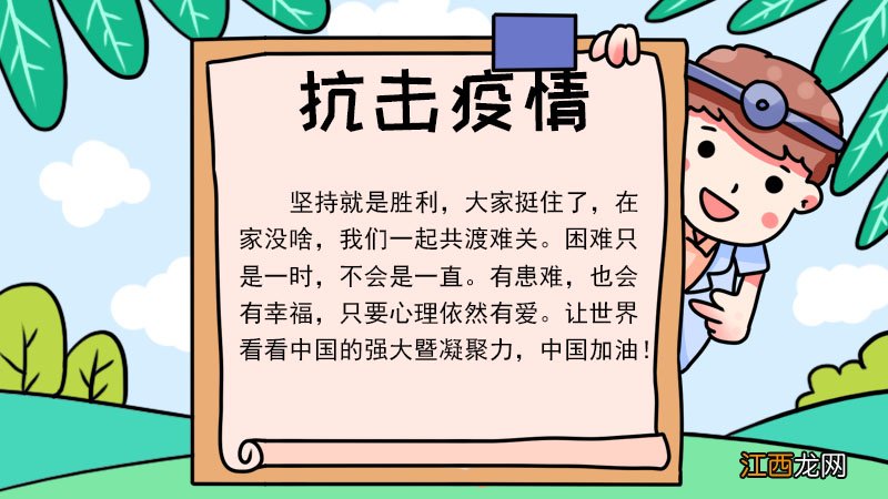 抗疫情手抄报 抗疫情手抄报2022年简单