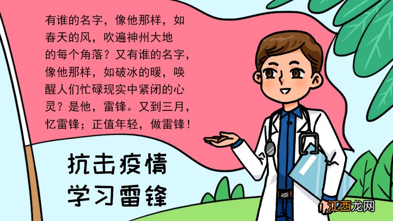 抗击疫情学习雷锋手抄报