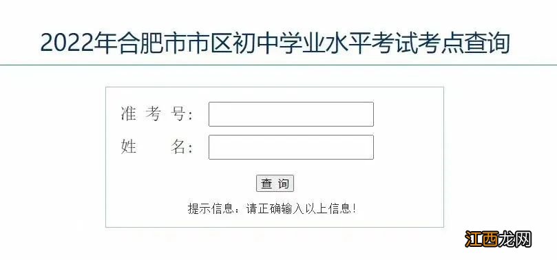 合肥中考考点查询2020 2022年合肥市市区中考考点查询入口