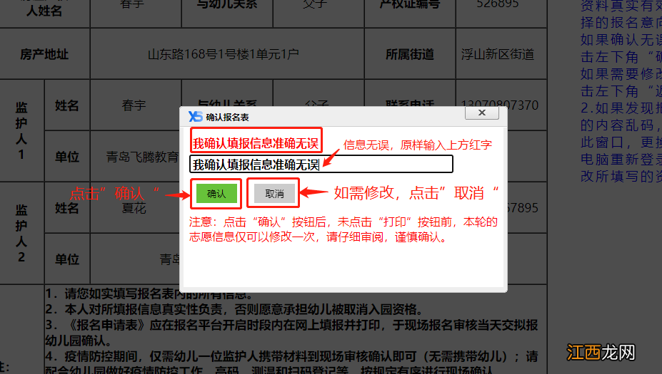 附入口 2022年青岛市北区幼儿园招生网上登记操作流程