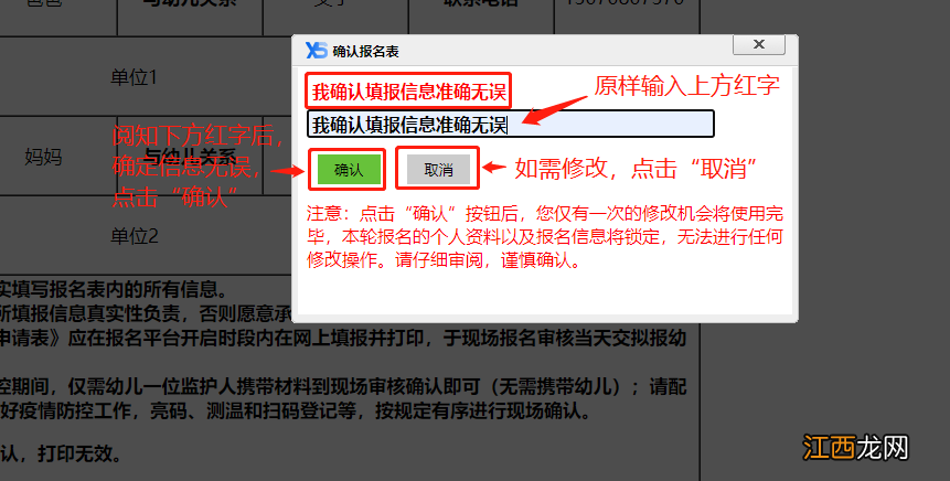 附入口 2022年青岛市北区幼儿园招生网上登记操作流程