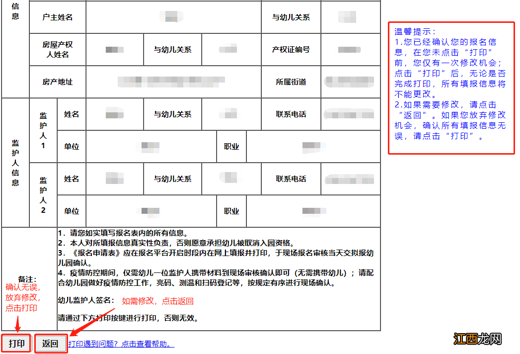 附入口 2022年青岛市北区幼儿园招生网上登记操作流程